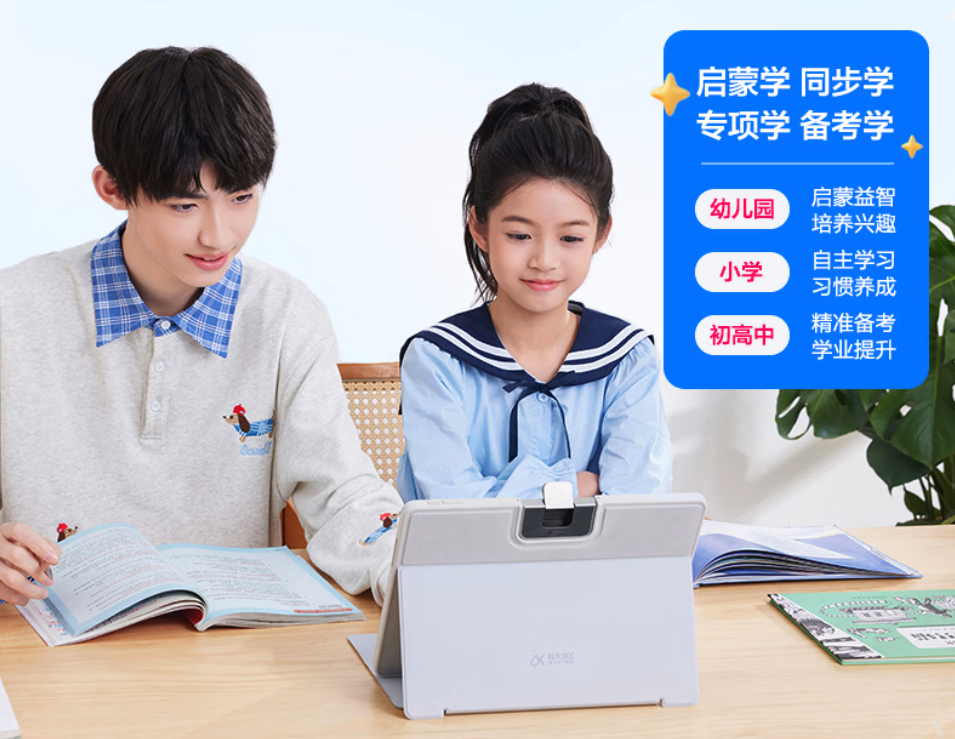 主打AI精准学+全学段覆盖 科大讯飞T90 Lite学习机上架 首发7799元